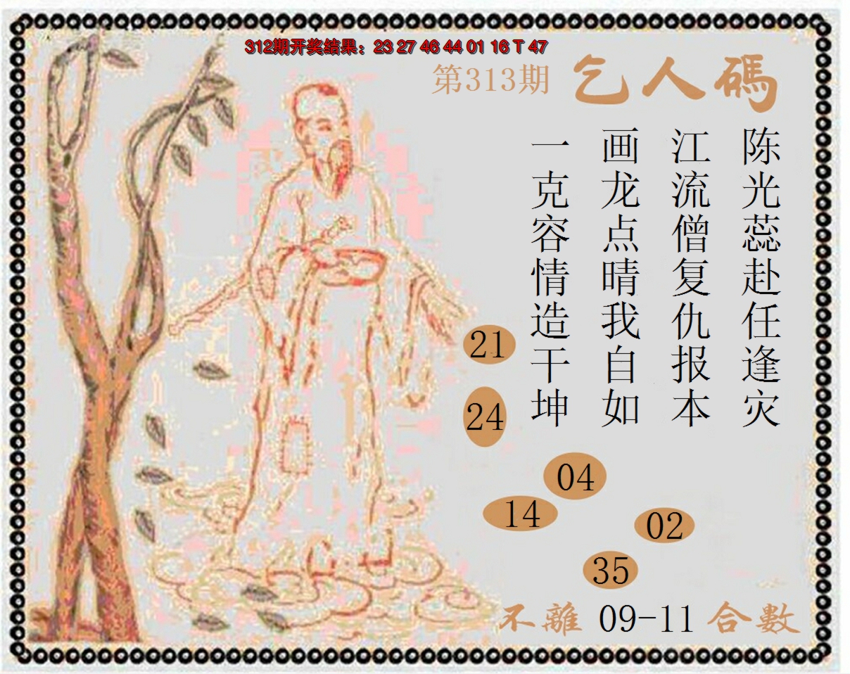 2024313期牛派系列9