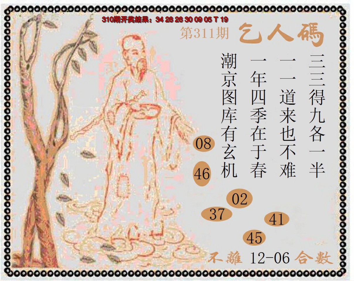2024311期牛派系列9
