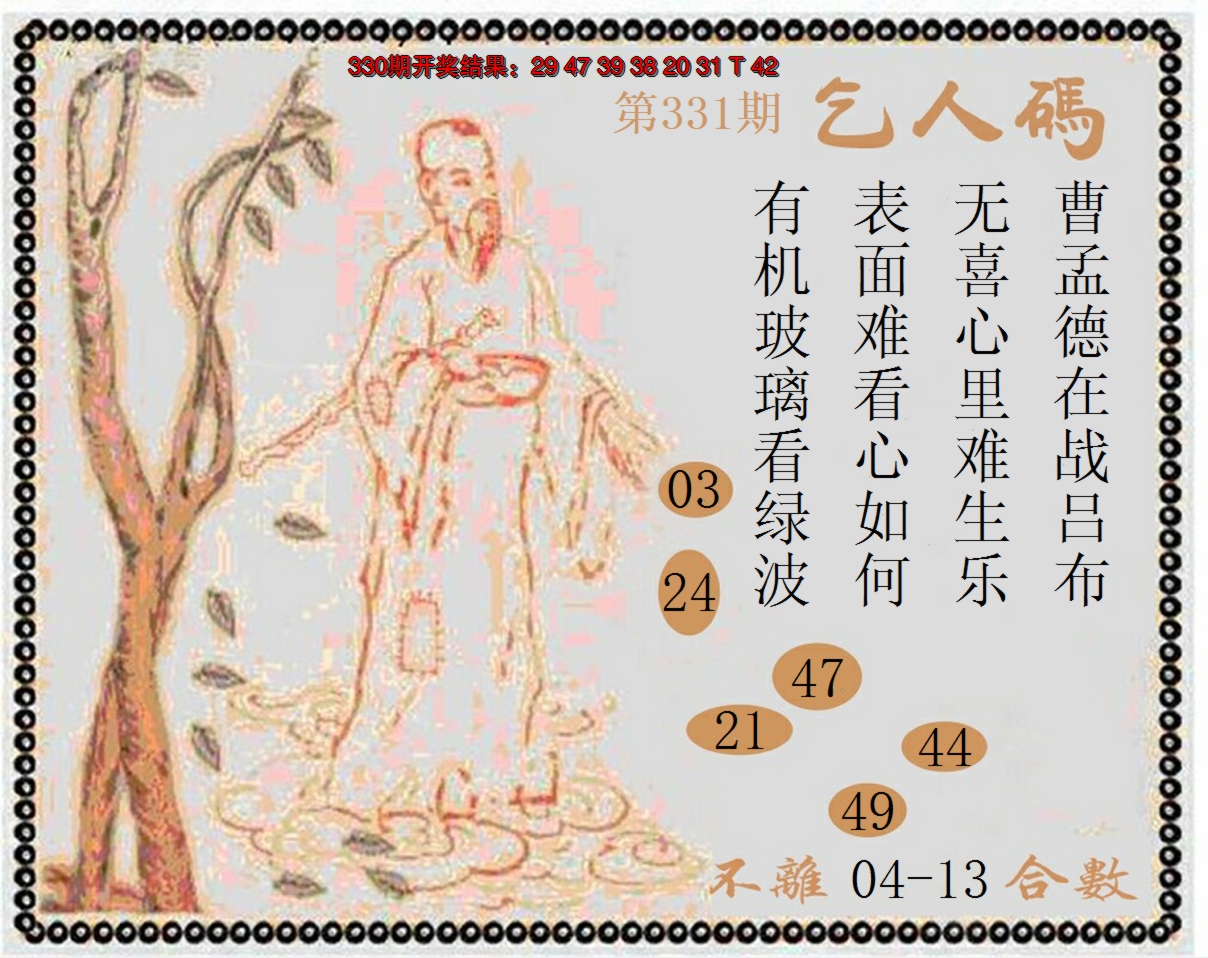 2024331期牛派系列9