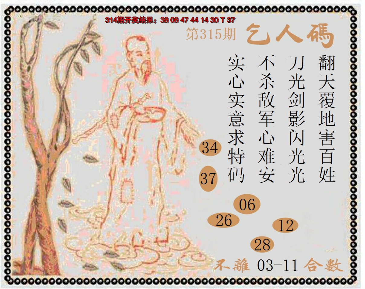 2024315期牛派系列9