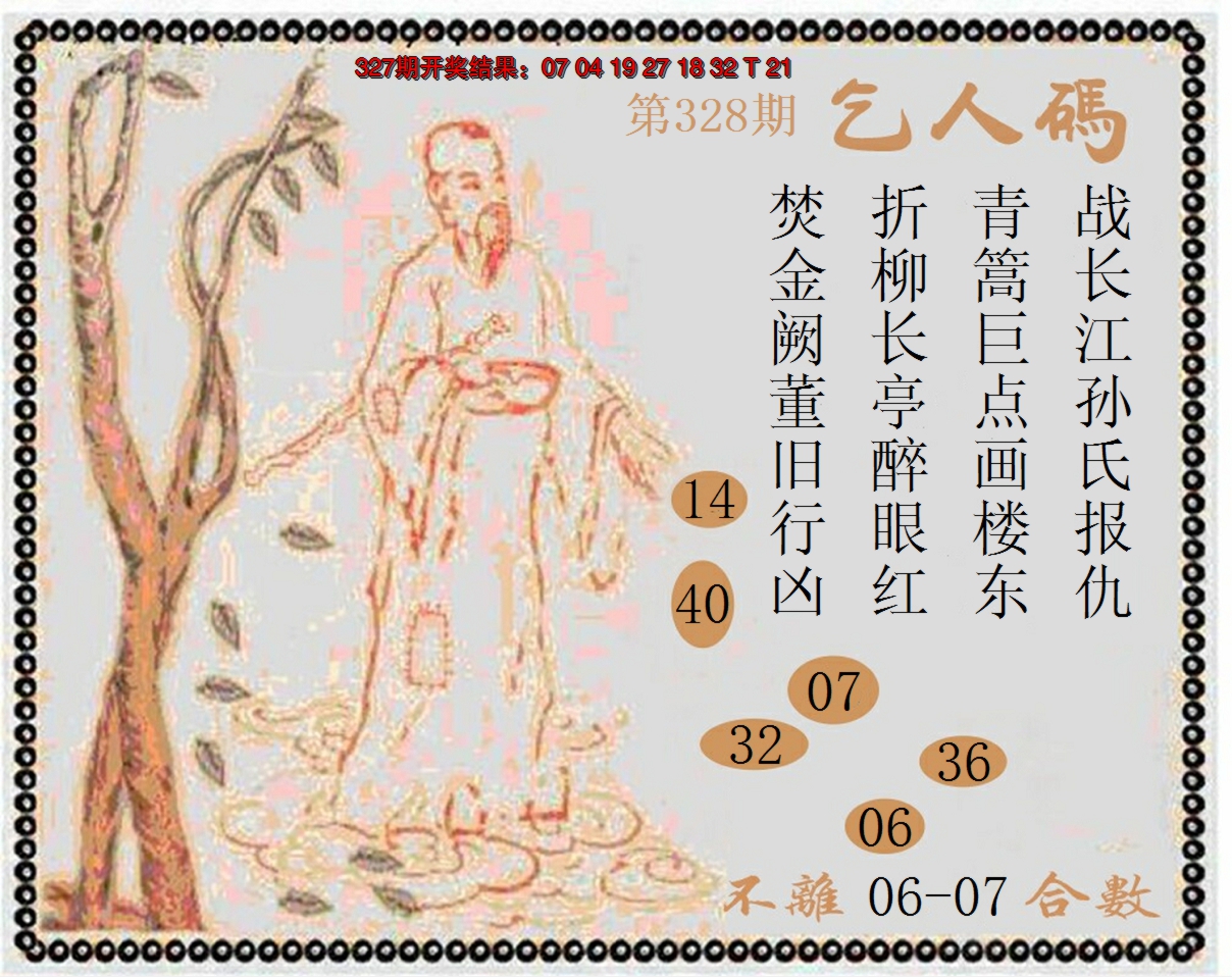 2024328期牛派系列9