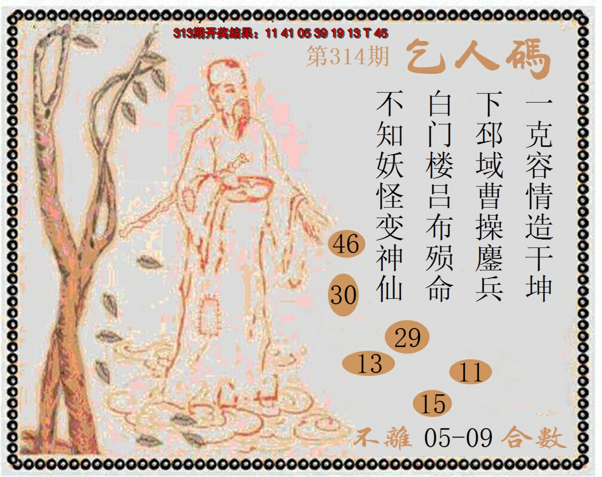 2024314期牛派系列9