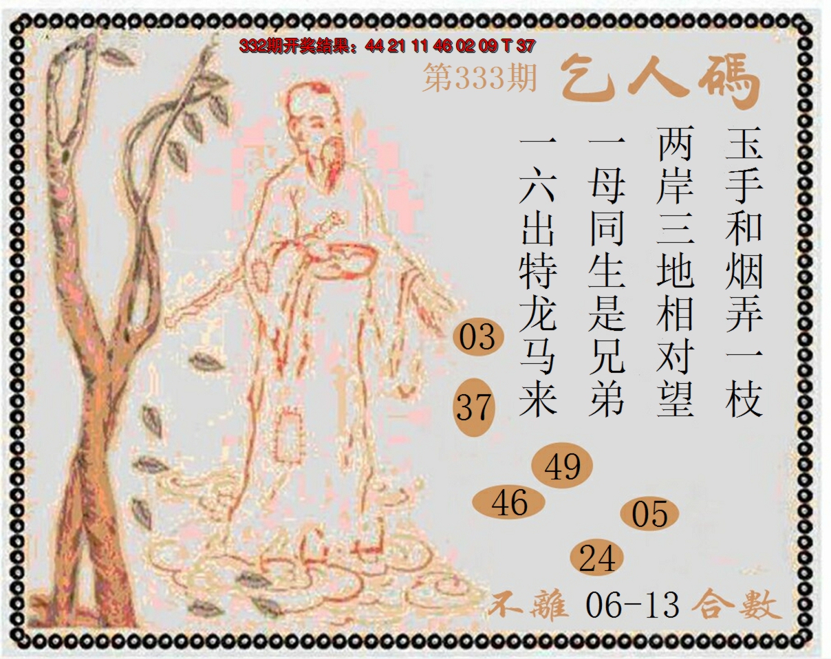 2024333期牛派系列9