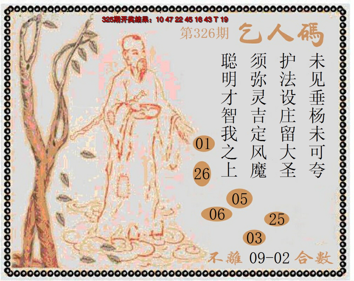 2024326期牛派系列9