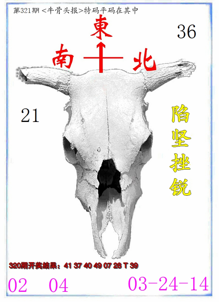 2024321期牛派系列7