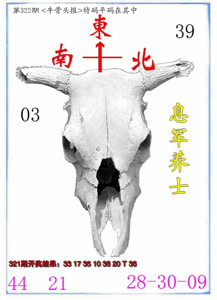 2024322期牛派系列7