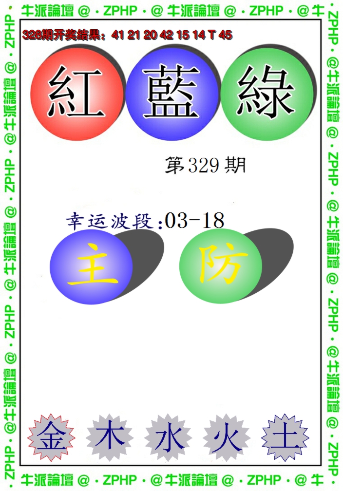 2024329期牛派系列5