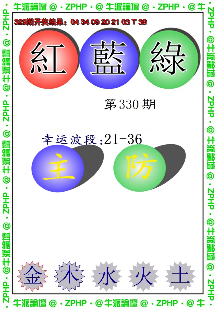 2024330期牛派系列5