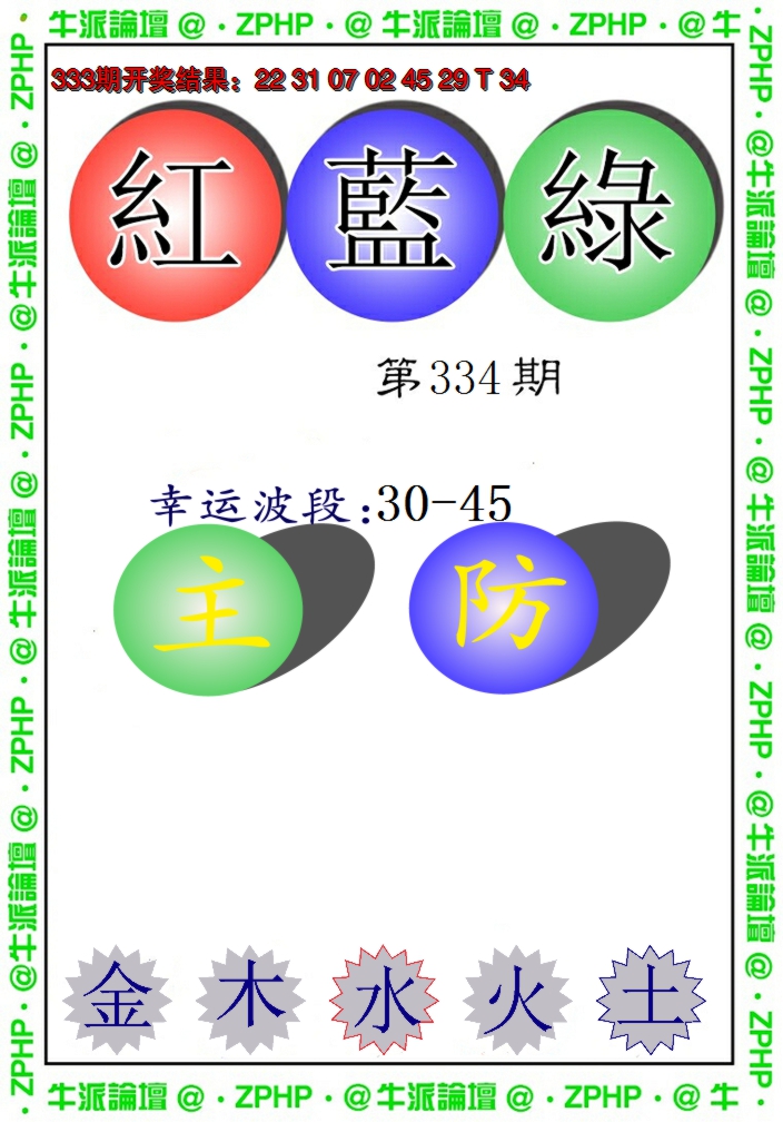 2024334期牛派系列5