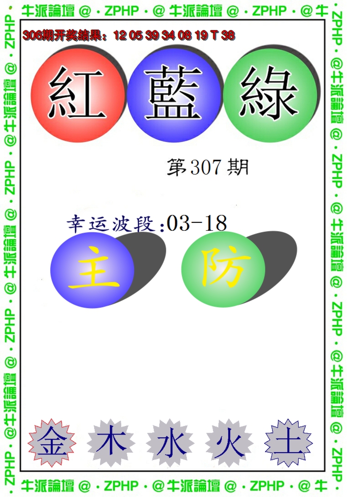 2024307期牛派系列5