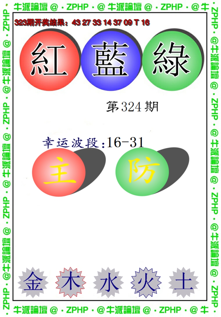 2024324期牛派系列5