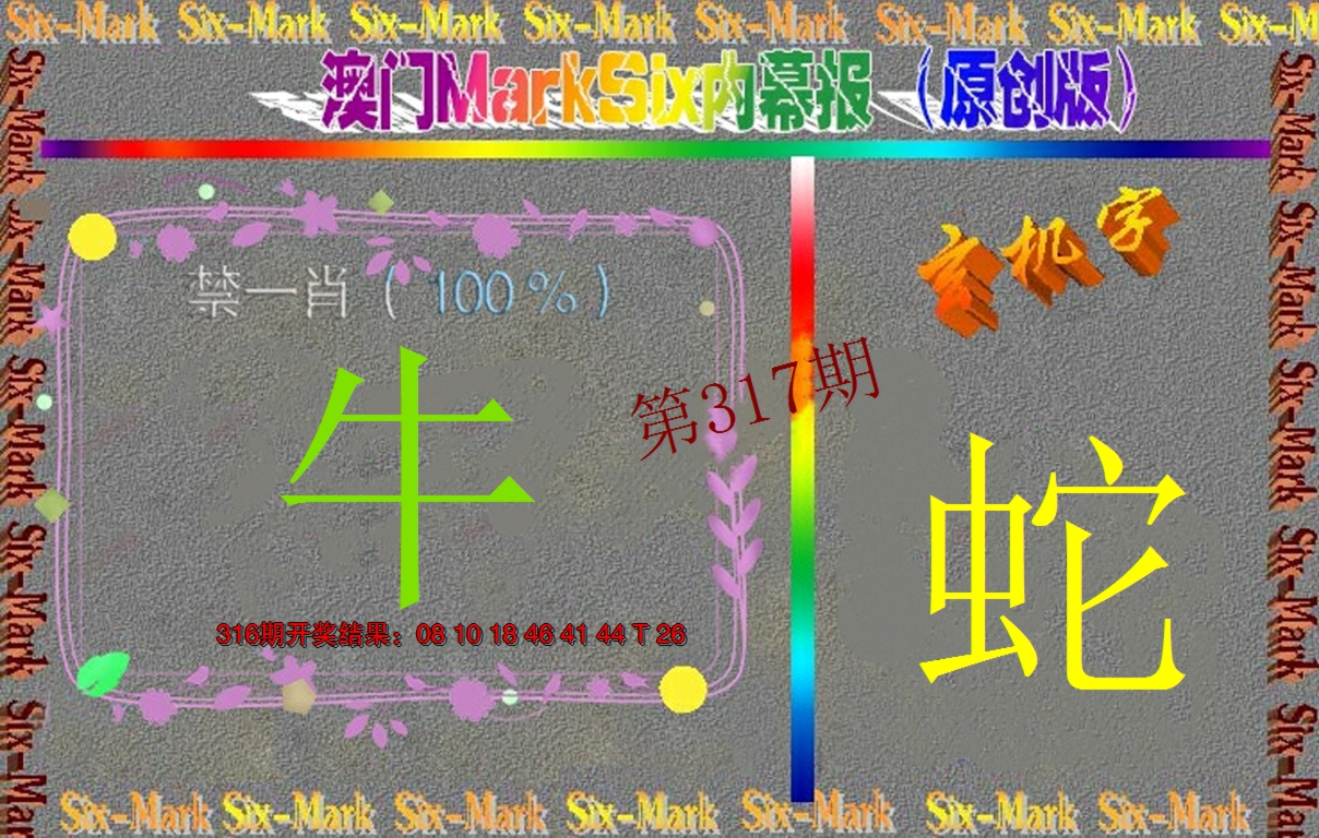 2024317期赛马会内幕报(原创版）