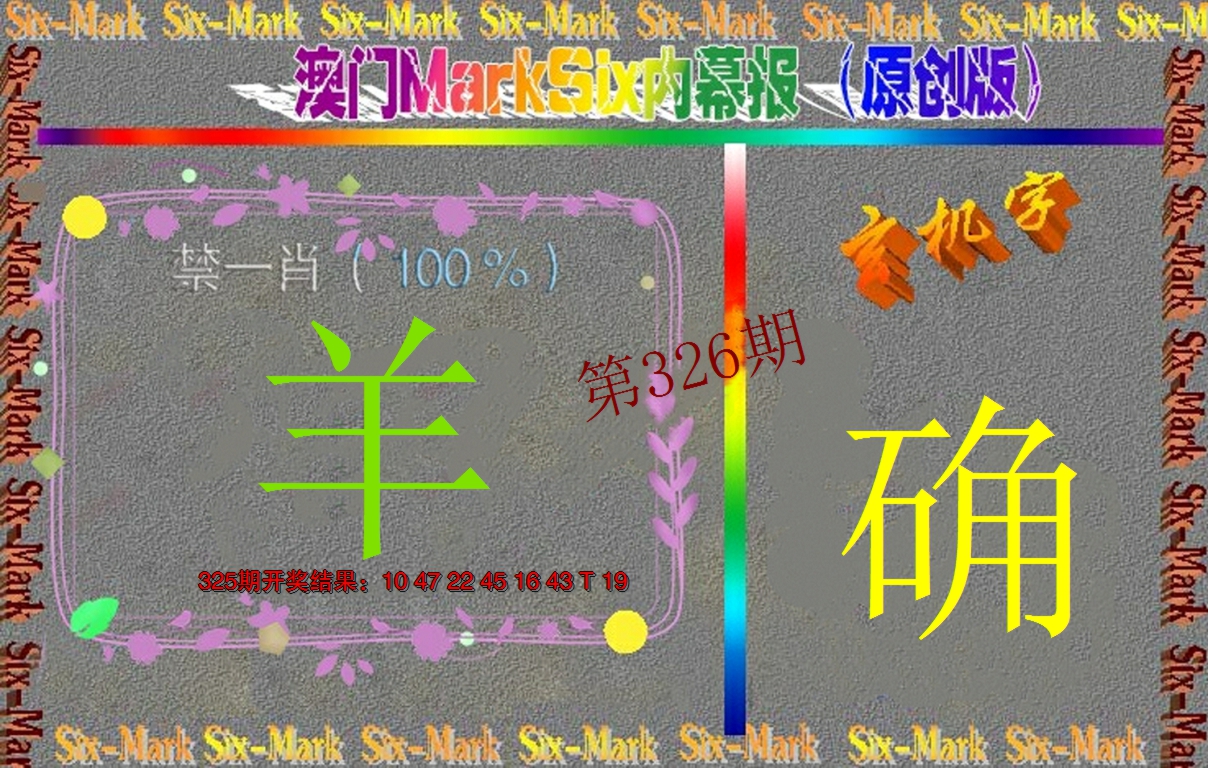 2024326期赛马会内幕报(原创版）