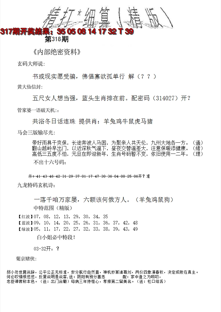 2024318期精大细算精版