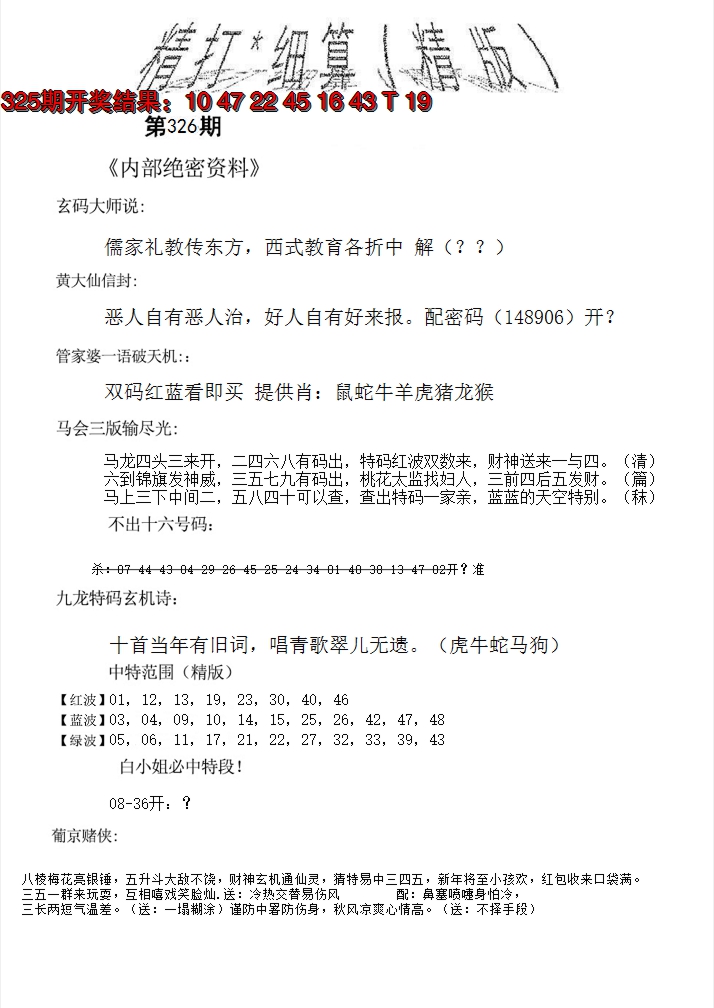 2024326期精大细算精版
