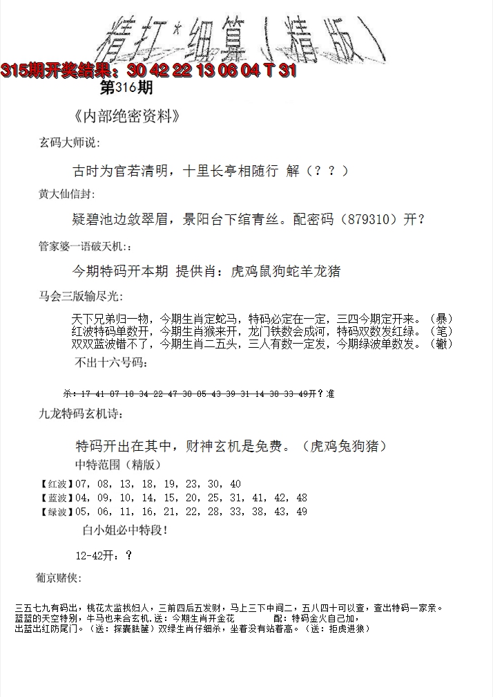 2024316期精大细算精版