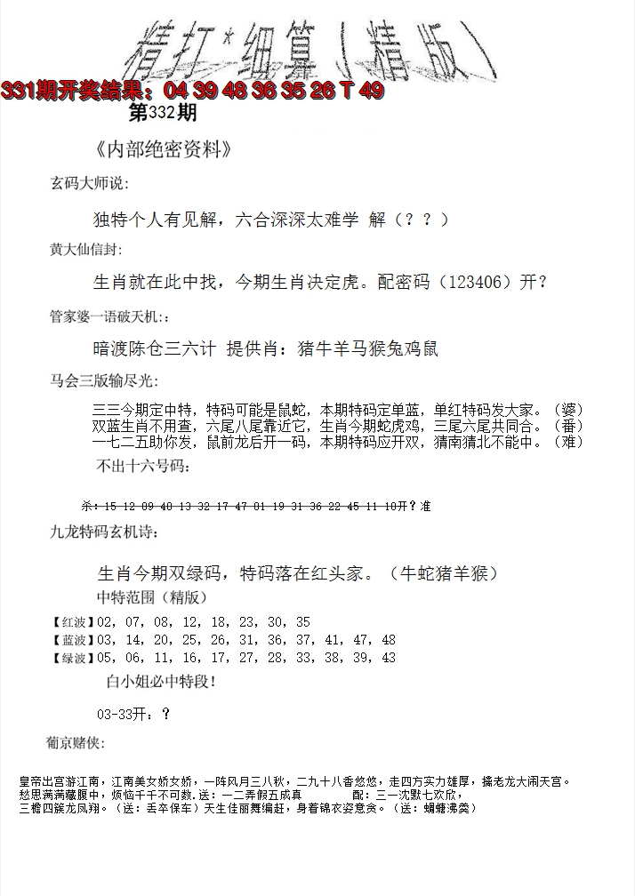 2024332期精大细算精版