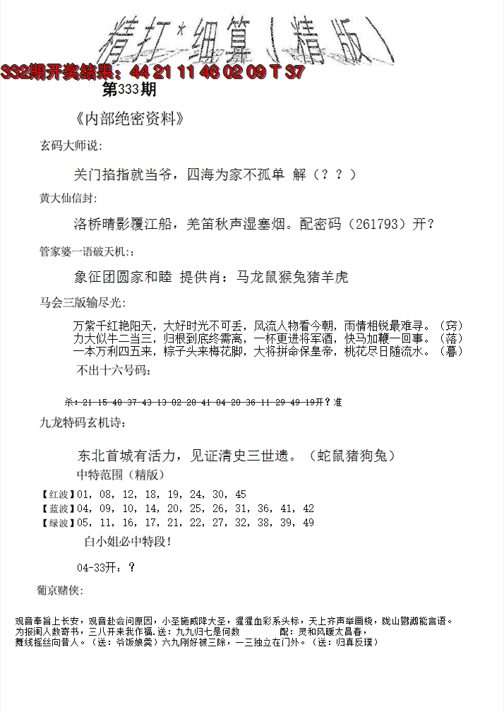 2024333期精大细算精版