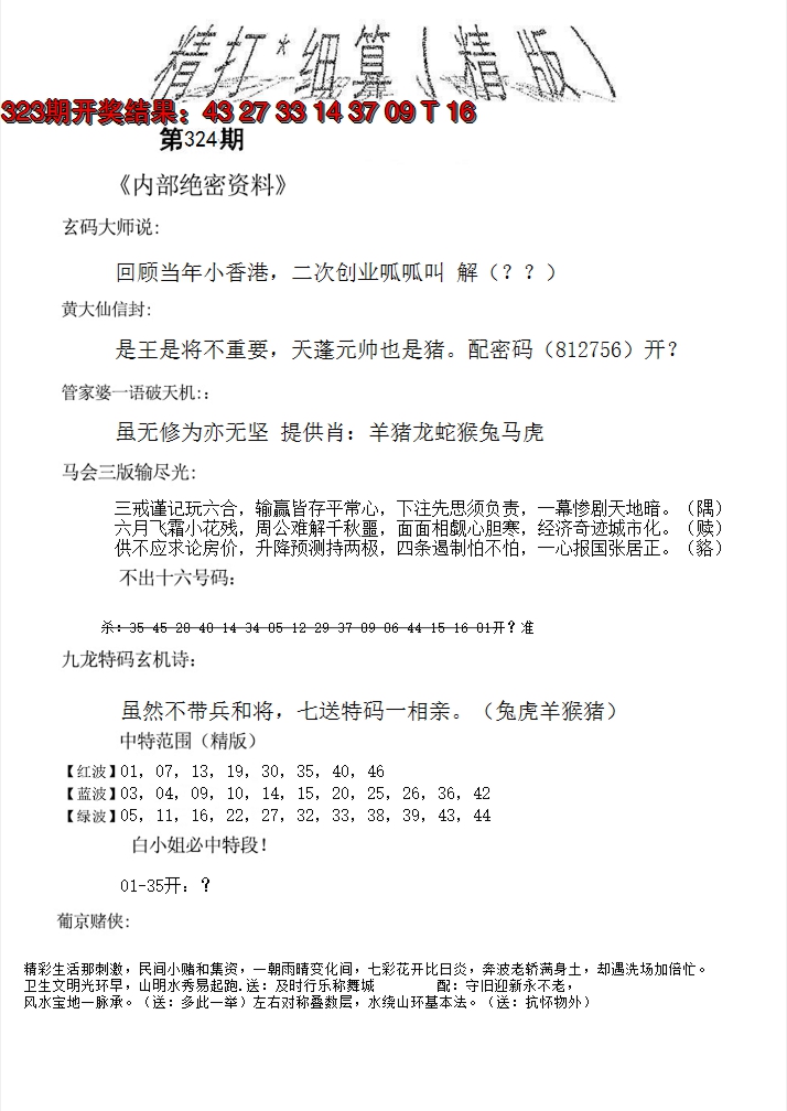 2024324期精大细算精版