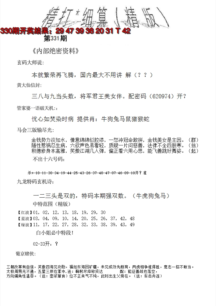 2024331期精大细算精版