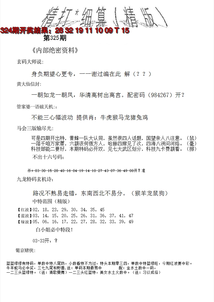 2024325期精大细算精版