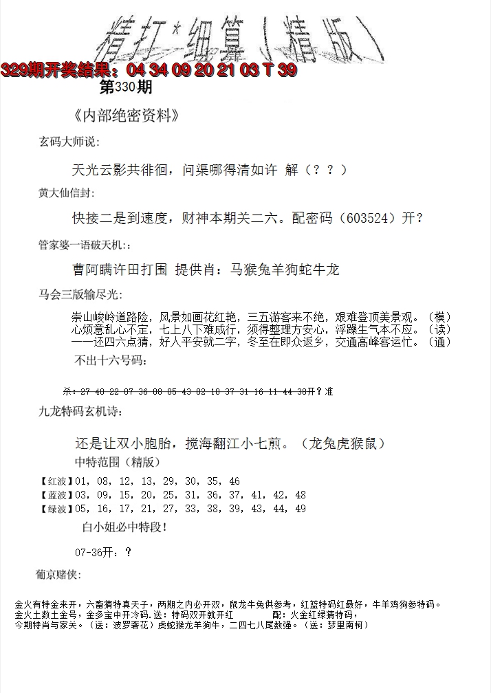 2024330期精大细算精版