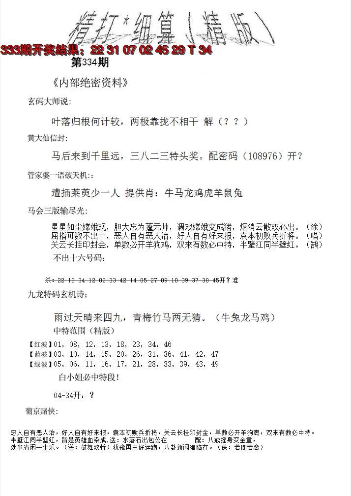2024334期精大细算精版