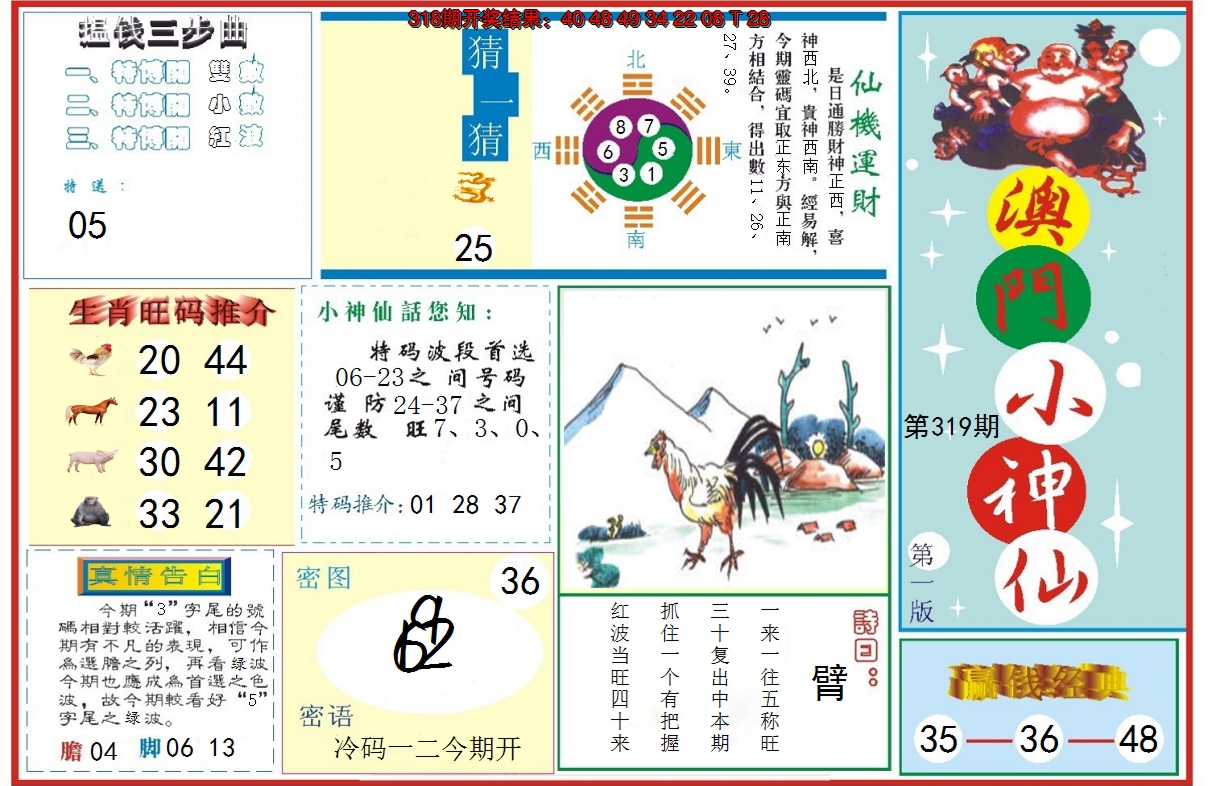 2024319期小神仙-1
