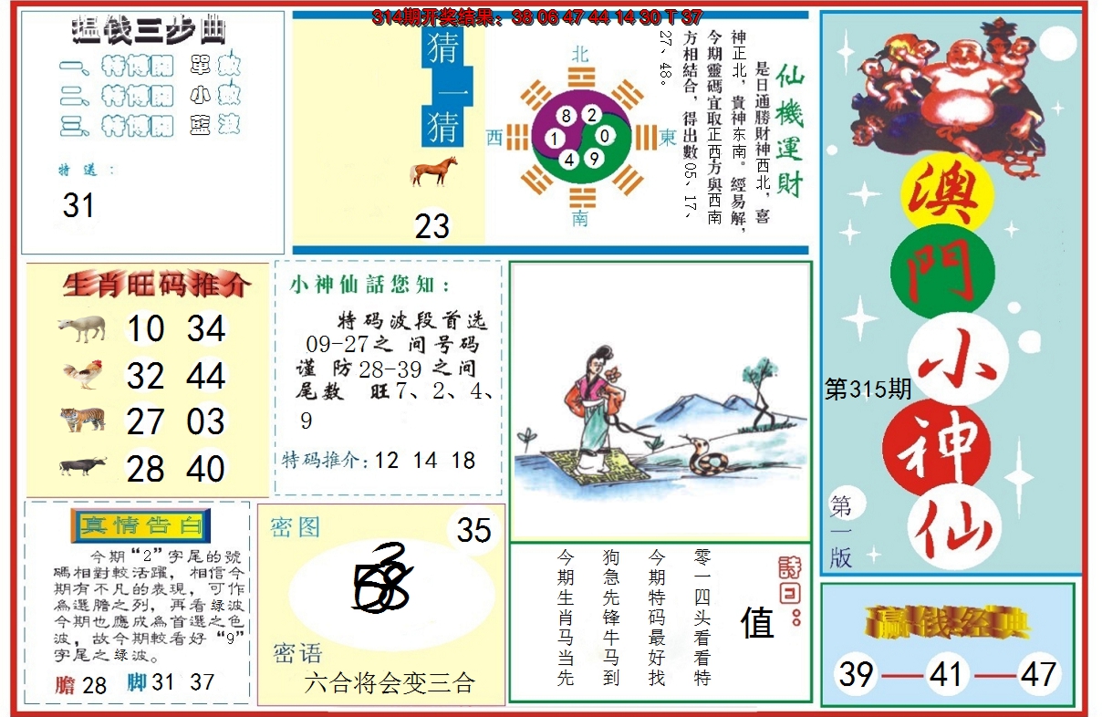 2024315期小神仙-1