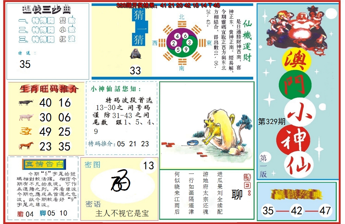 2024329期小神仙-1