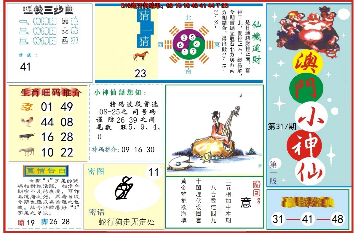 2024317期小神仙-1