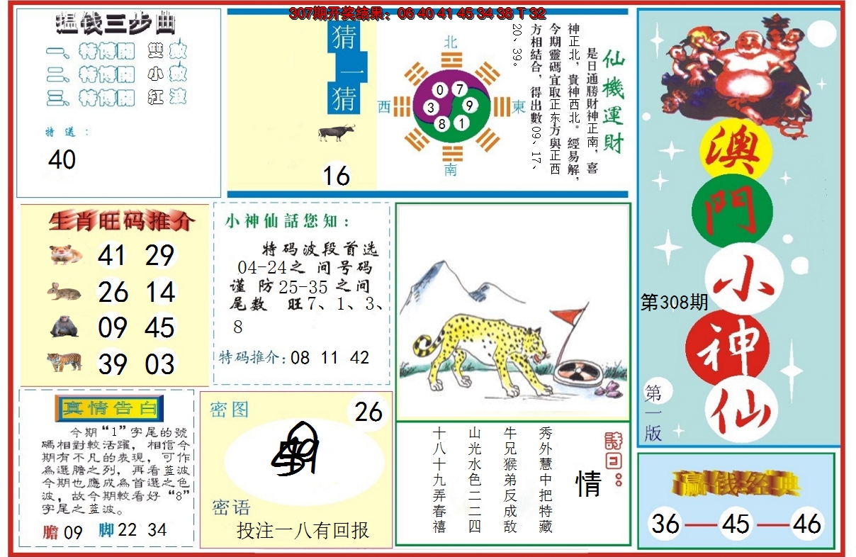 2024308期小神仙-1