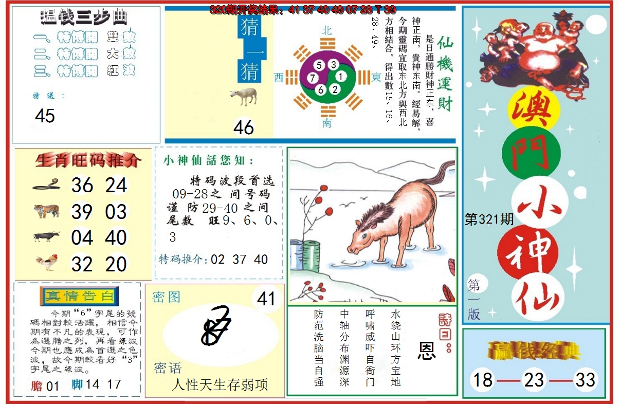 2024321期小神仙-1