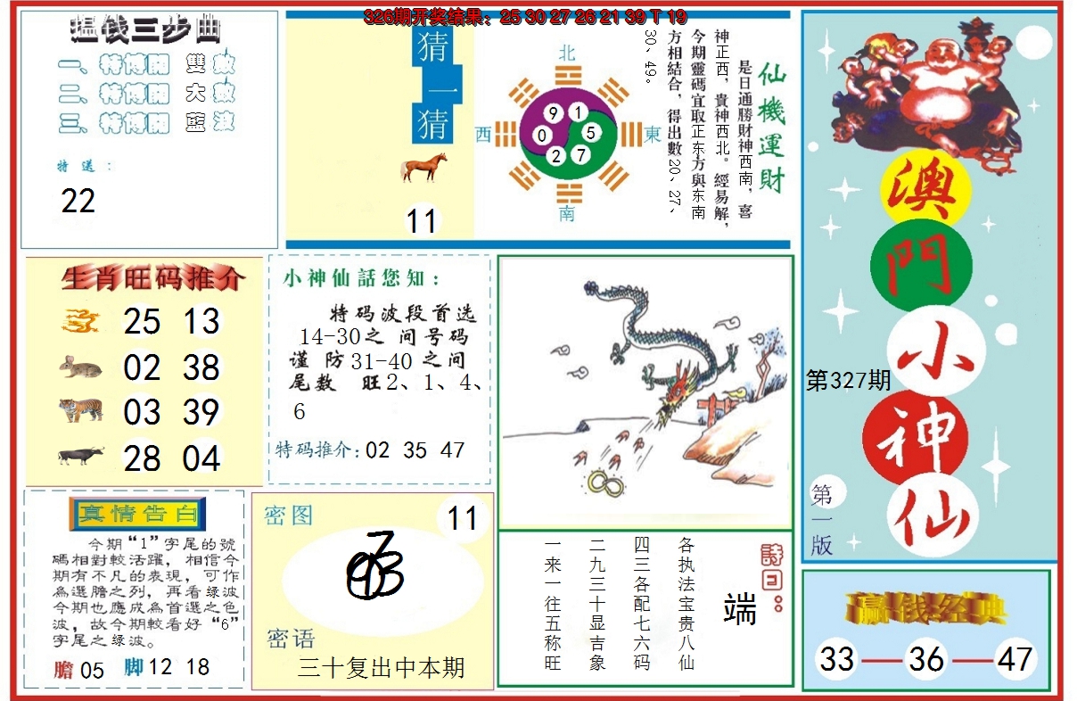 2024327期小神仙-1