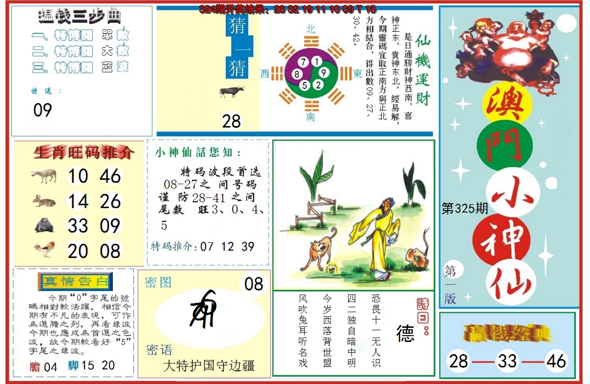 2024325期小神仙-1