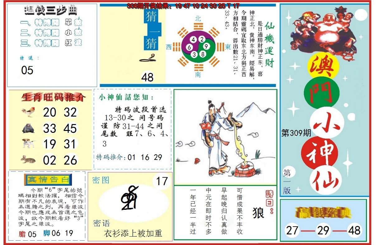 2024309期小神仙-1