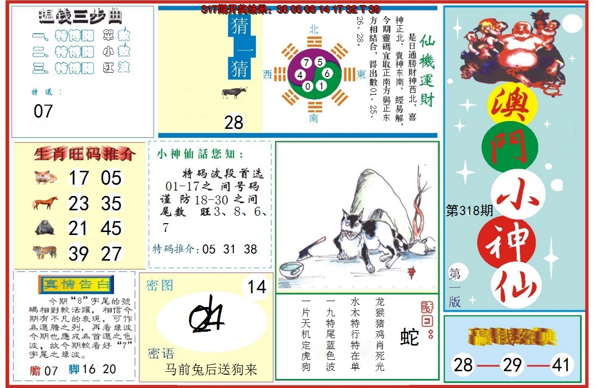 2024318期小神仙-1