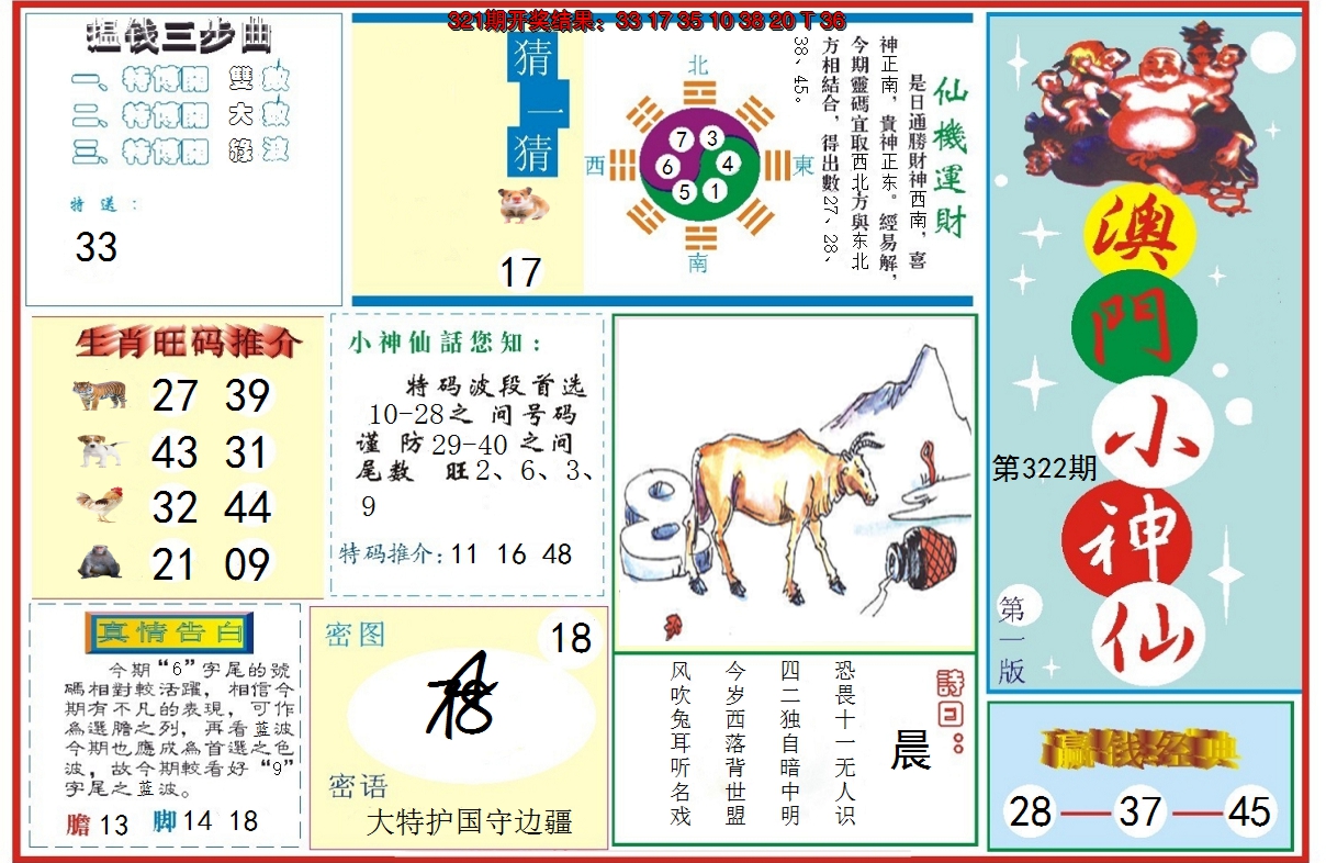 2024322期小神仙-1