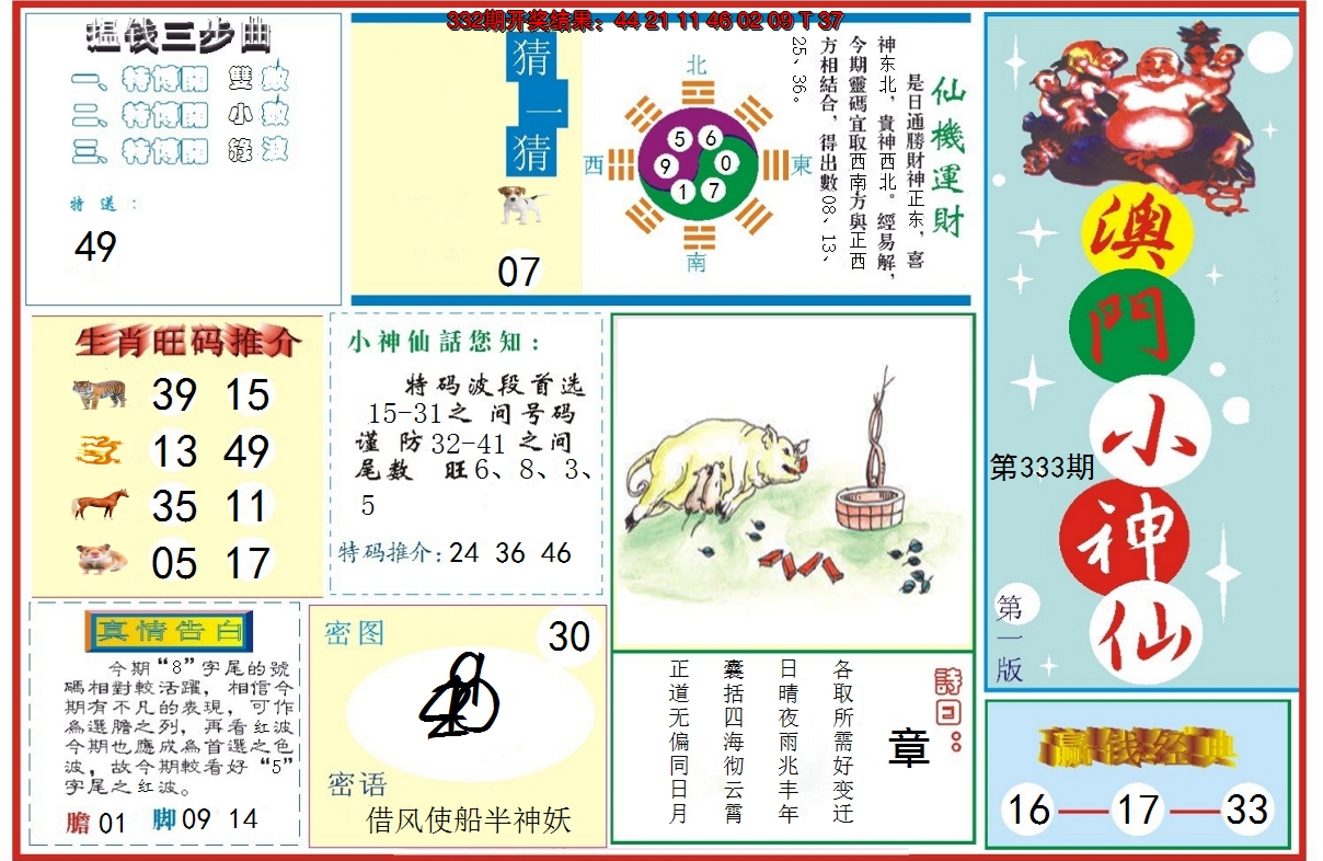 2024333期小神仙-1