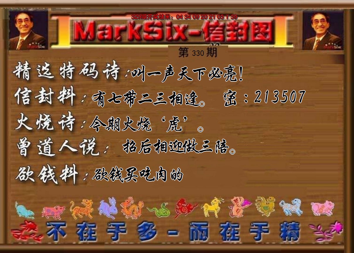 2024330期信封图《另版》