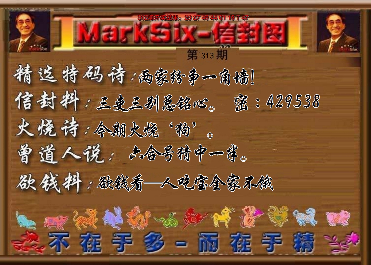 2024313期信封图《另版》