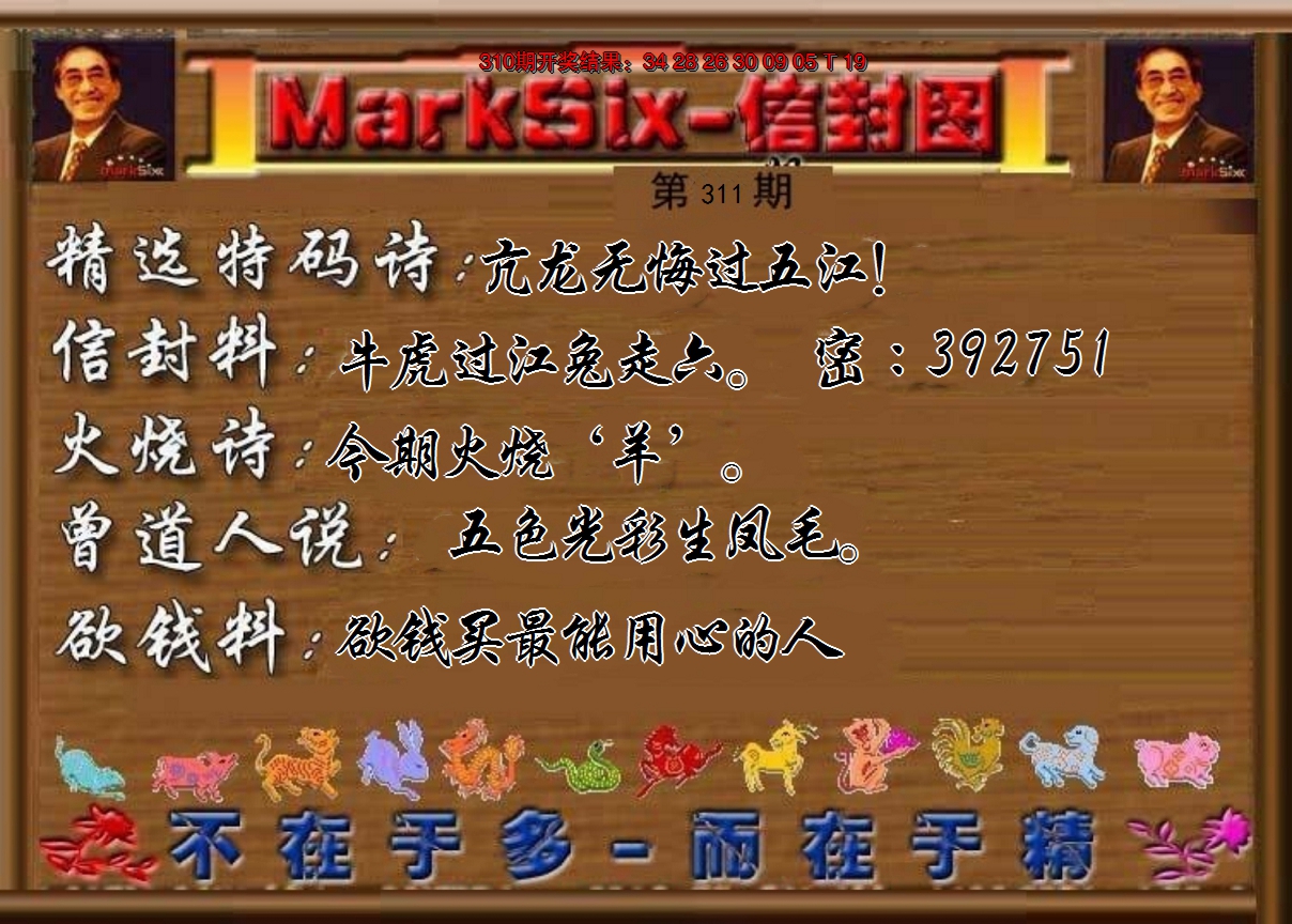 2024311期信封图《另版》