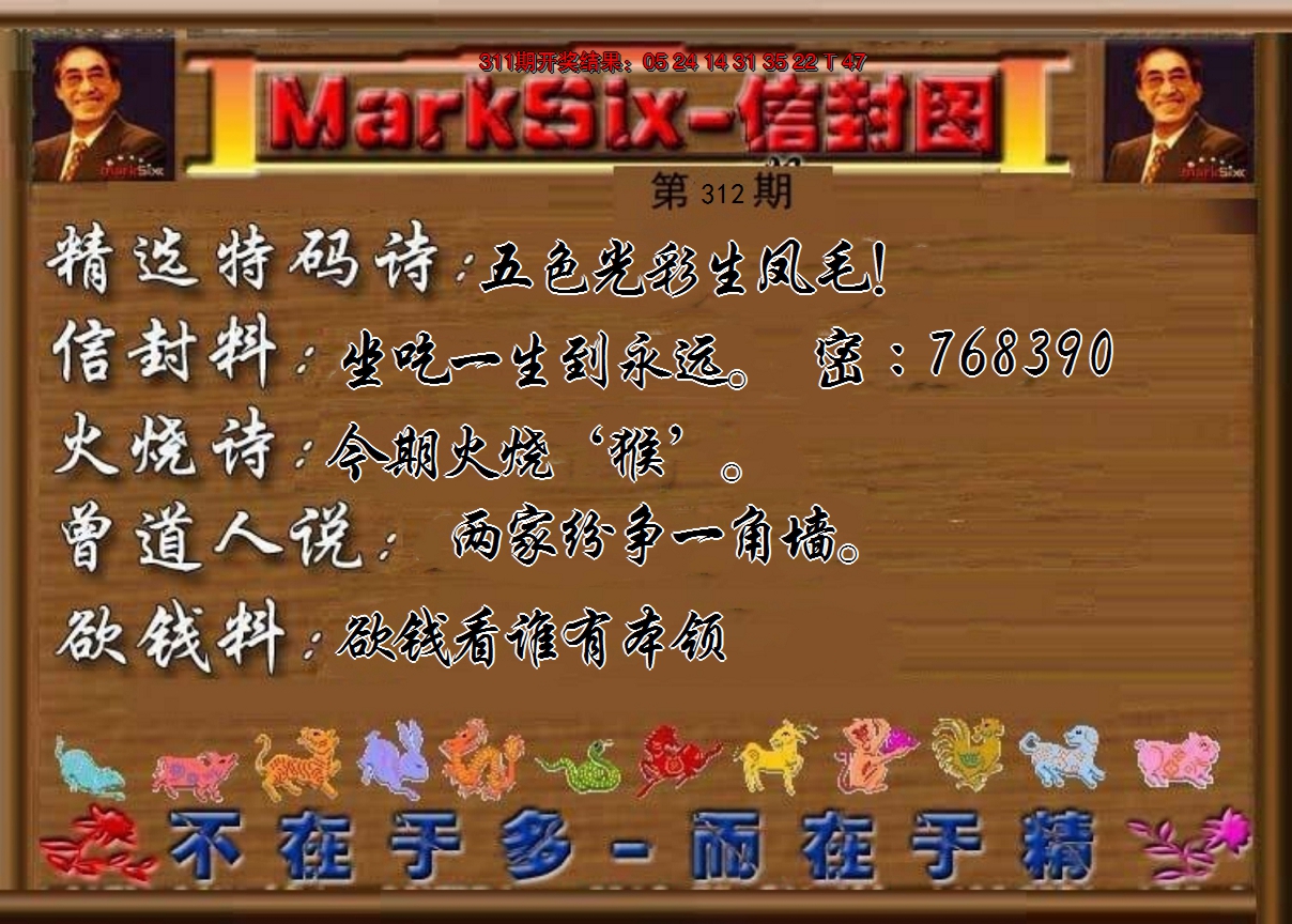2024312期信封图《另版》