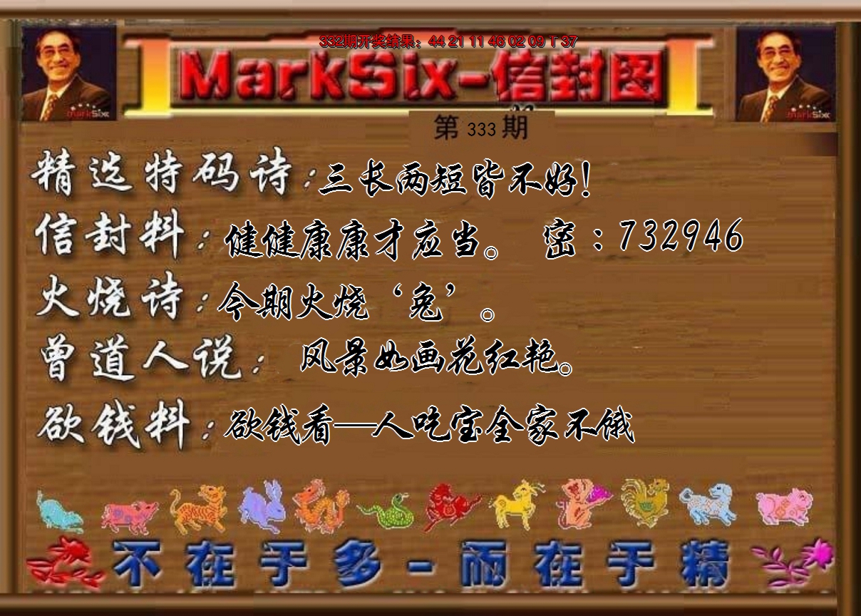 2024333期信封图《另版》