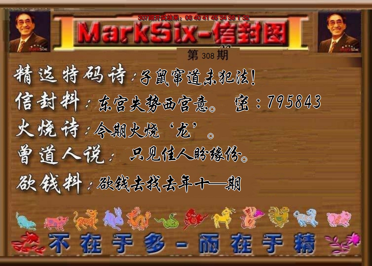 2024308期信封图《另版》