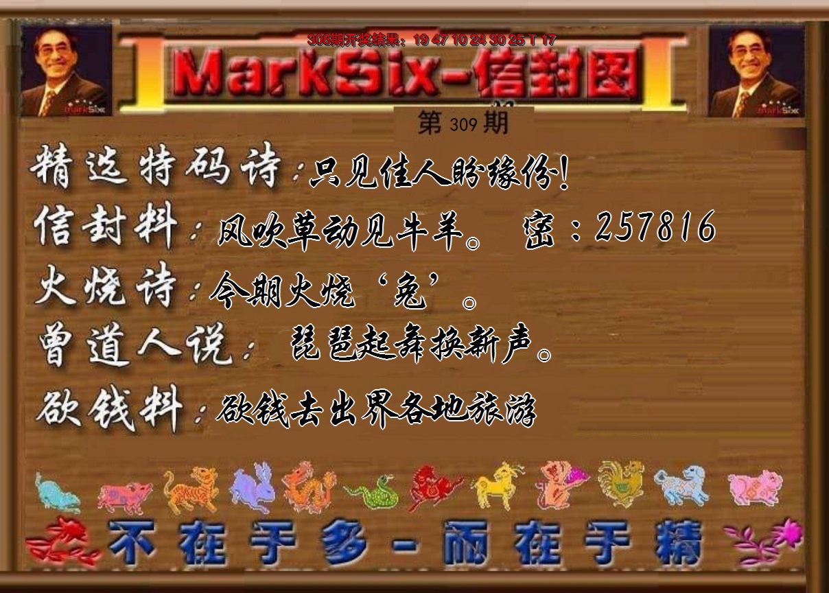 2024309期信封图《另版》