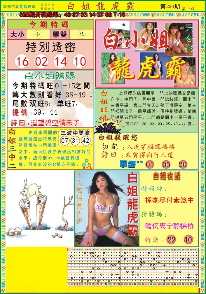 2024324期白小姐龙虎霸A