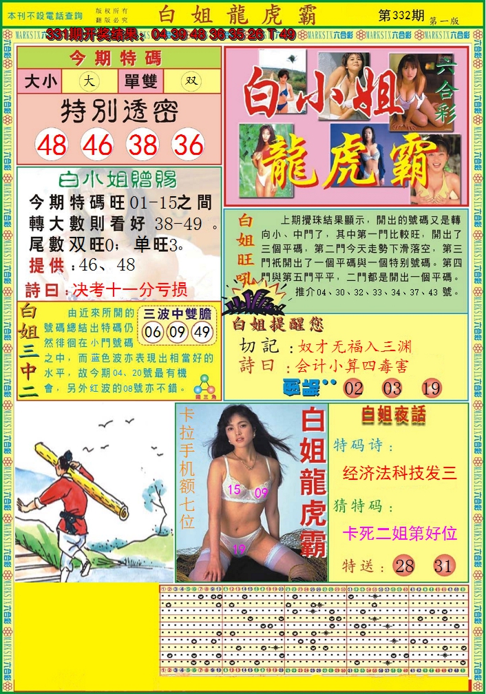 2024332期白小姐龙虎霸A