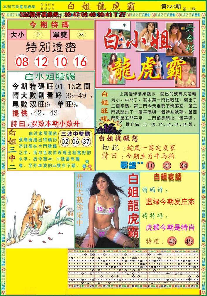 2024323期白小姐龙虎霸A