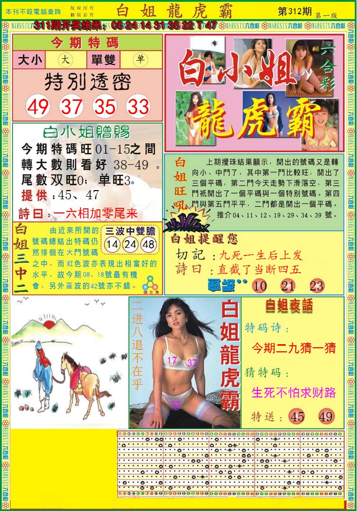 2024312期白小姐龙虎霸A